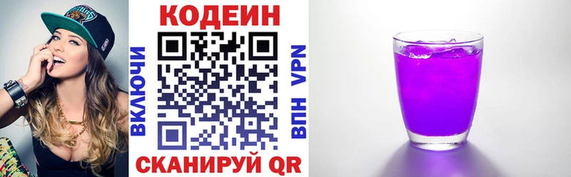купить закладку Кирово-Чепецк Codein напиток Lean (лин)